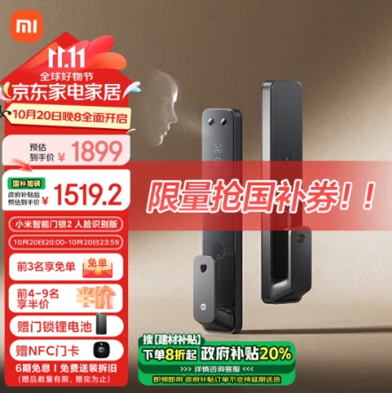 1482.4元包邮！小米 智能门锁2 人脸识别版