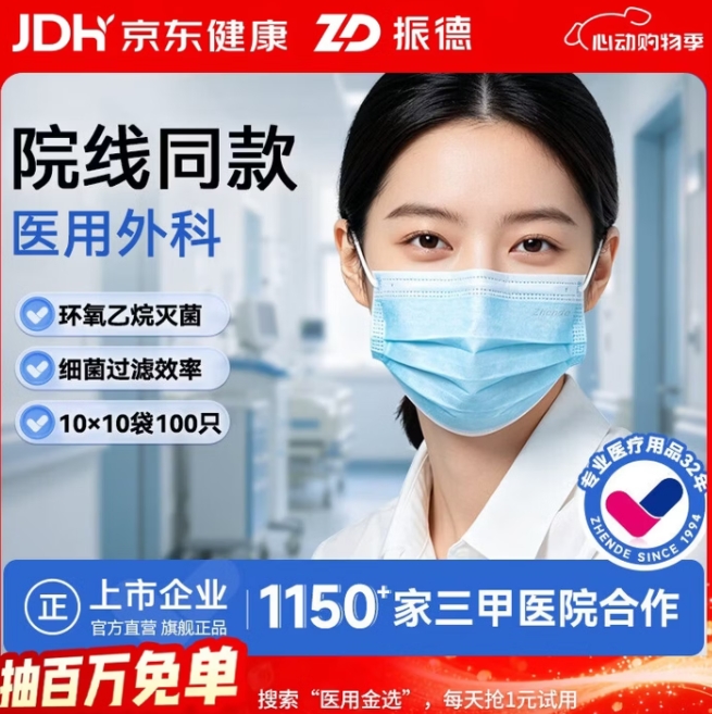 振德一次性医用口罩 100只仅需15.9元