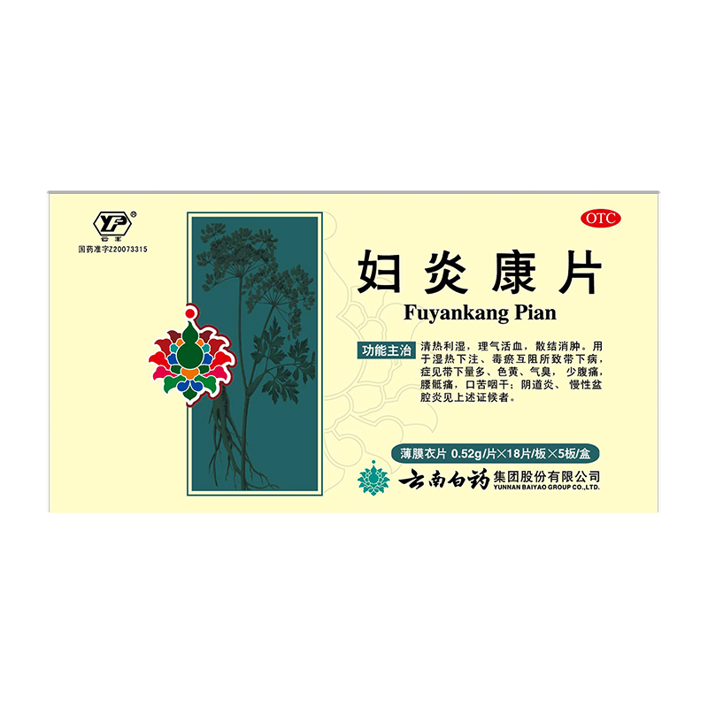 云南白药妇炎康片90片清热利湿