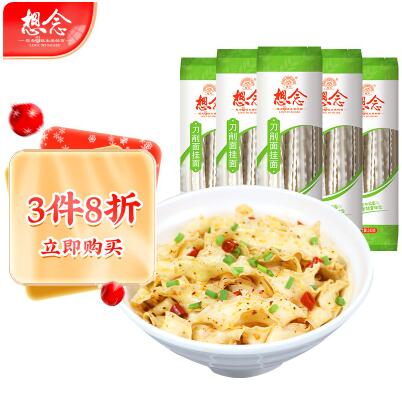 11.9元包邮！想念挂面 刀削面240g*5包