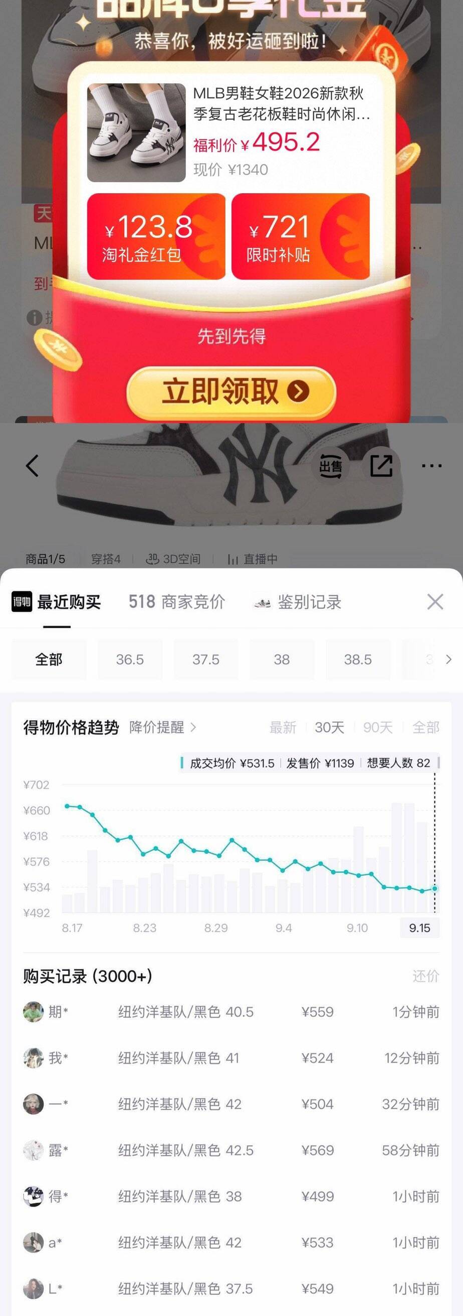 MLB牛仔布外套单拍60券到手421元，得物秒卖价539
