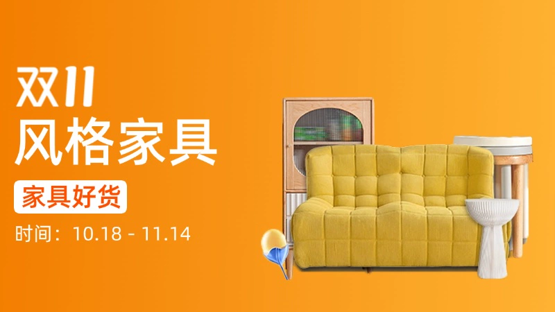 天猫 风格家具