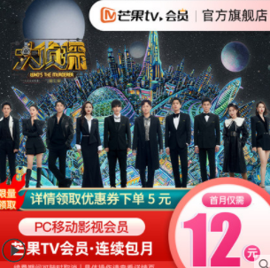 5元！芒果TV会员*1个月