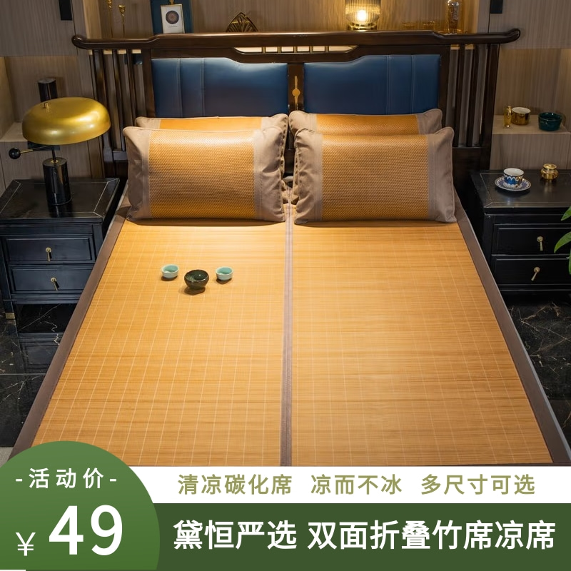 【旗舰店】黛恒严选  双面折叠凉席竹席 90x190cm