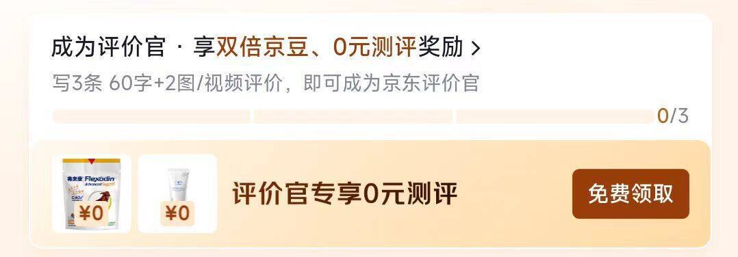 京东0元试用中心：热门商品免费领，手慢无！