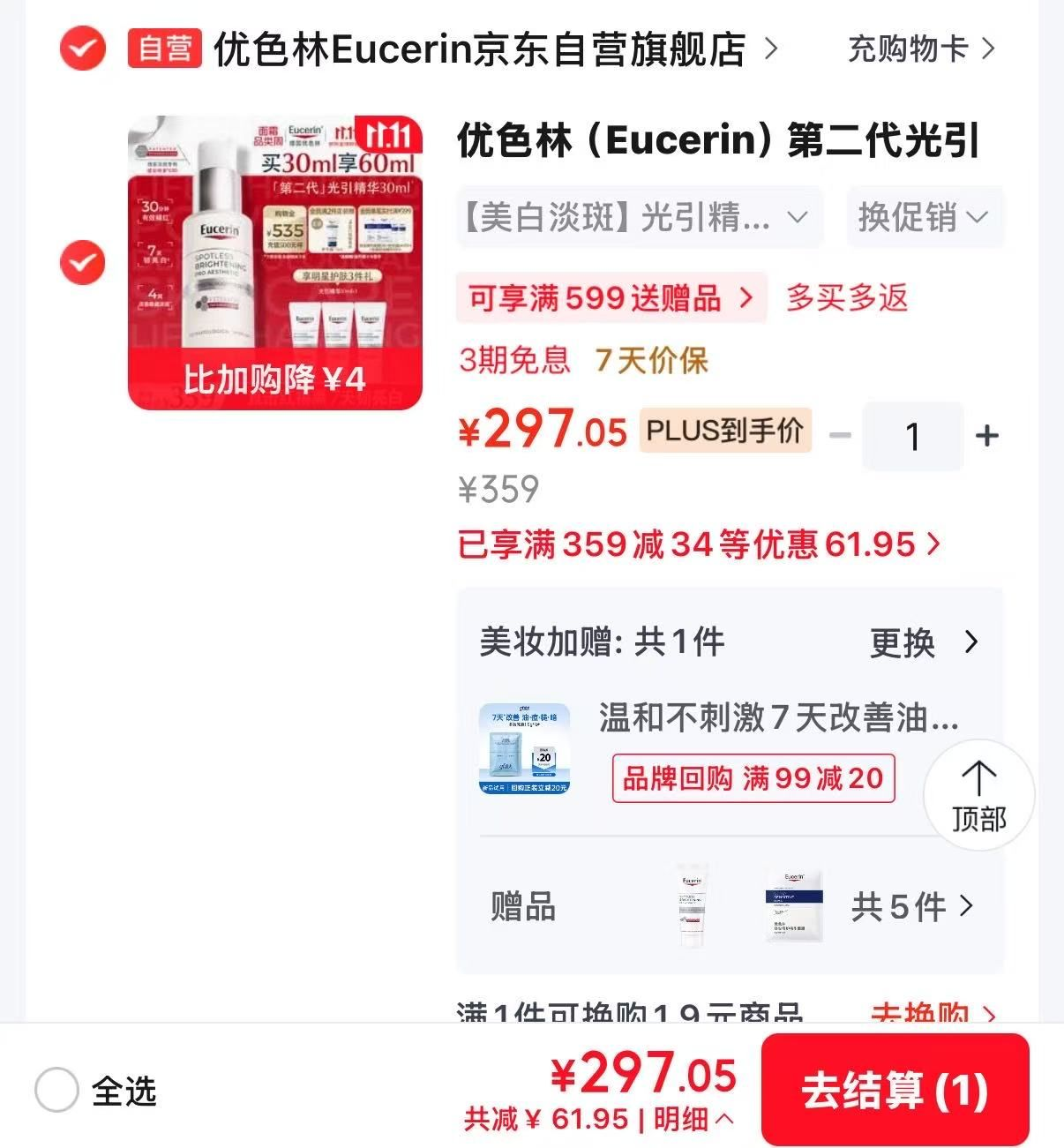 优色林第二代光引精华148元到手！买一赠一送60ml+面膜牛仔包