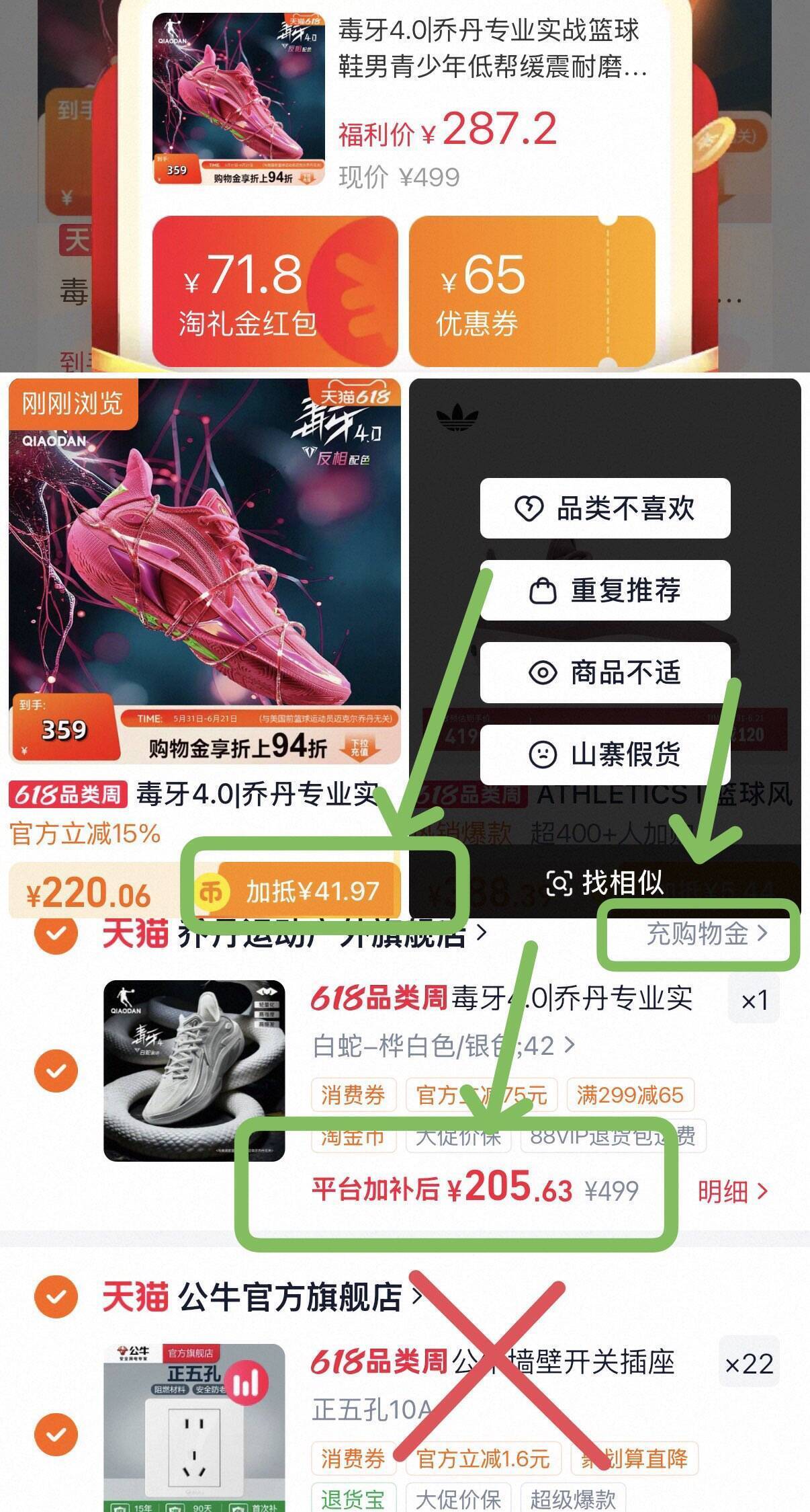 乔丹毒牙4.0到手192元，得物价359元