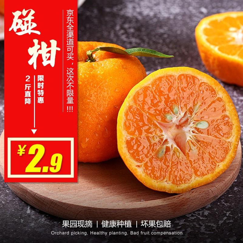 2.9元包邮！楚百力 新鲜水果橘子贡柑2斤