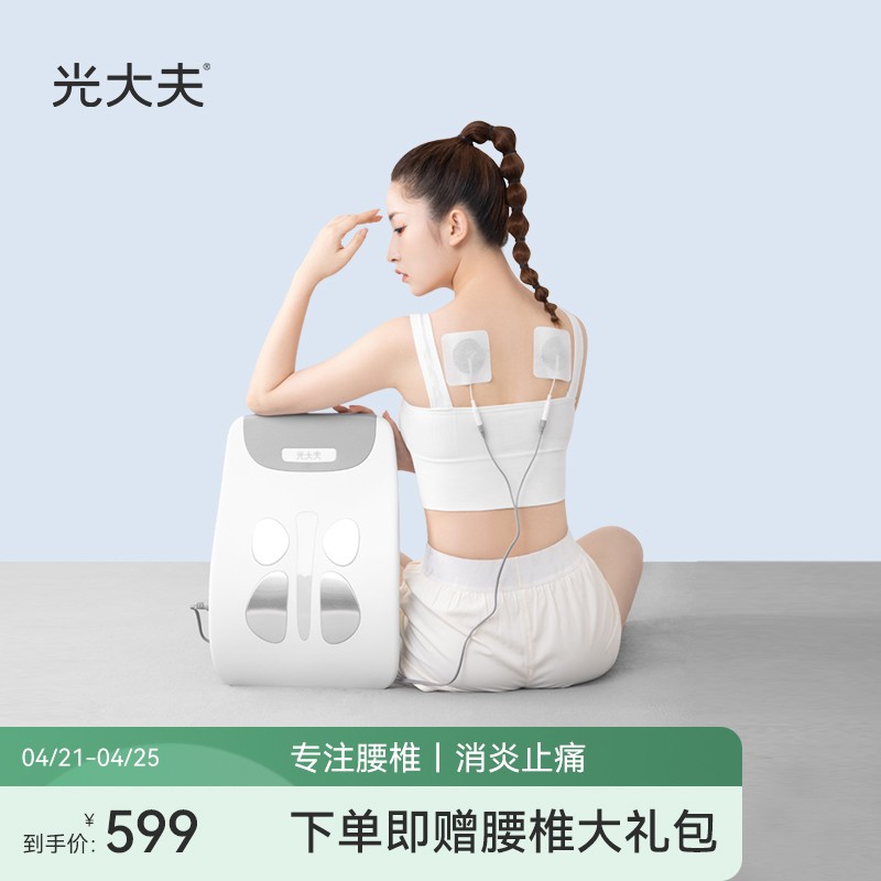 【旗舰店】光大夫腰椎间盘突出中频治疗仪