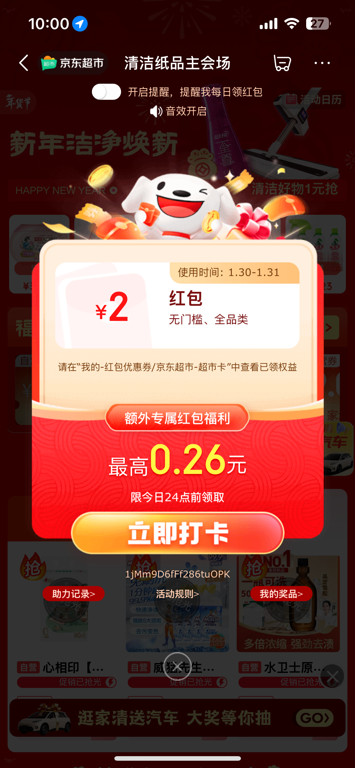 京东【鸿运当头842】活动：打卡满4天抢2元红包，限时开启！