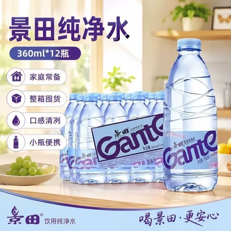 整箱24瓶景田纯净水360ml/瓶商务会议接待用水新鲜日期饮用