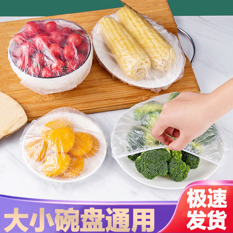 【新品冲量】一次性保鲜膜套100只