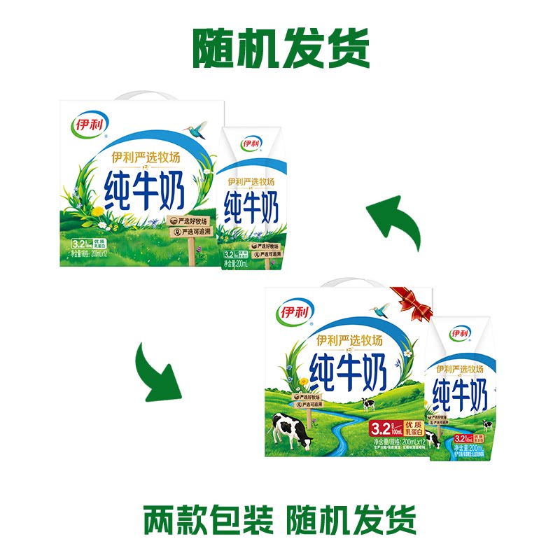 伊利纯牛奶200mlx12盒x2箱