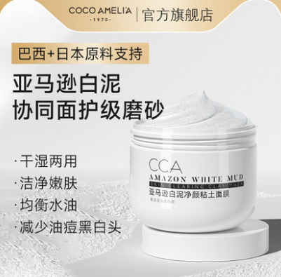 16.9元包邮！CCA 亚马逊白泥净颜黏土面膜150g*2罐