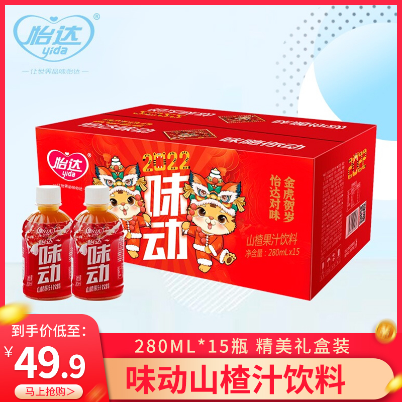【旗舰店】怡达 味动山楂汁饮料 280ml*15瓶 精美礼盒装