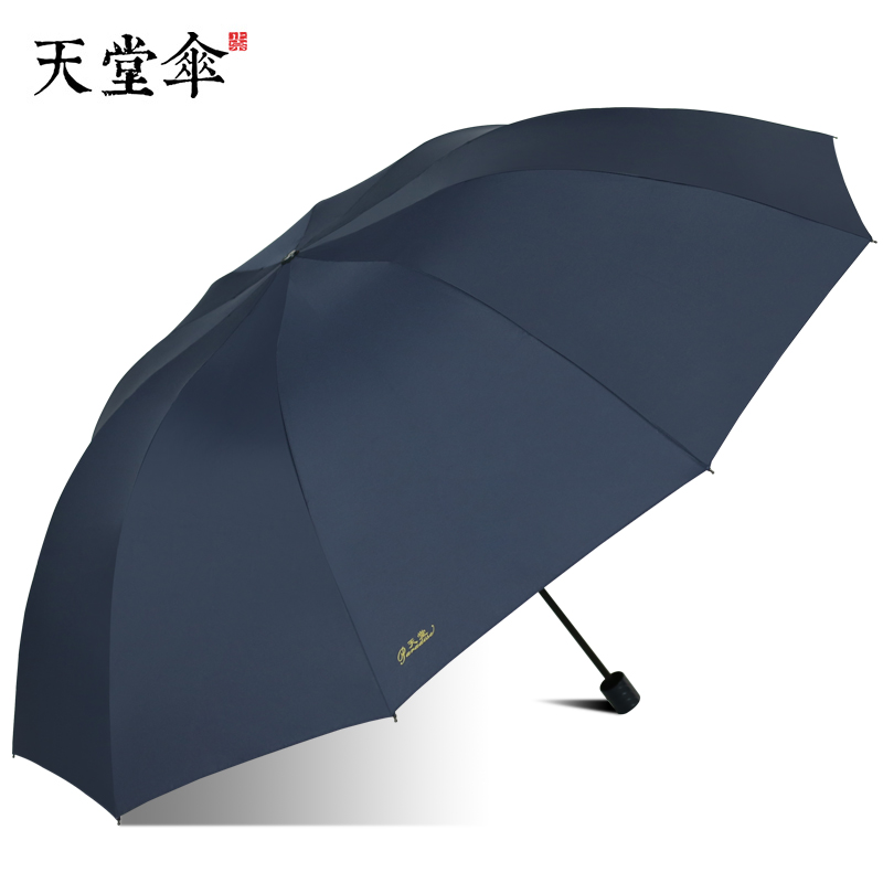天堂伞大号超大雨伞晴雨两用折叠遮阳伞