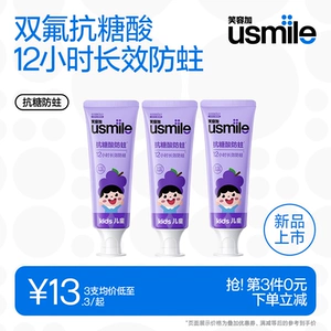【新品】笑容加usmile kids双氟抗糖防蛀儿童牙膏3-12岁含氟宝宝