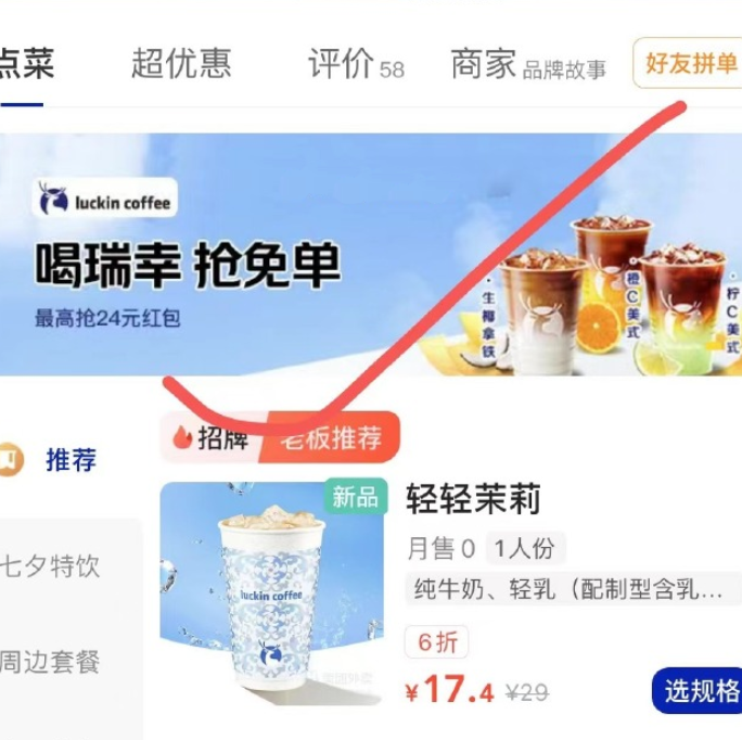 【美団】13点30/15点30有抢瑞幸兔单，拼手速