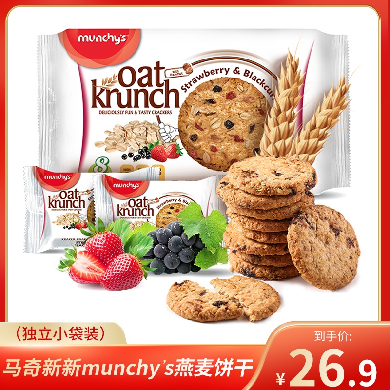 【马来西亚进口】 马奇新新munchy's 燕麦饼干粗粮代餐饼 水果味624g（独立小袋装）
