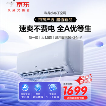 京东 科龙空调小布丁 速爽不费电 全A优等生