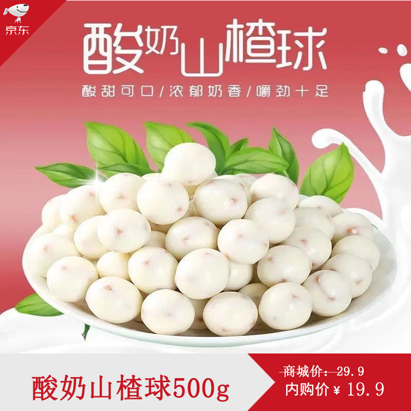 【官旗】傲慢牛 酸奶山楂球500g