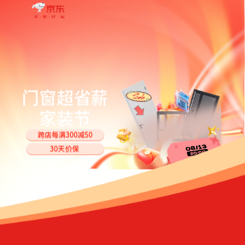 京东 家装节门窗省薪日 每满300减50