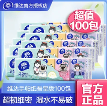 29.9元包邮！维达吾皇版手帕纸100包