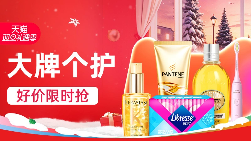 天猫 大牌个护