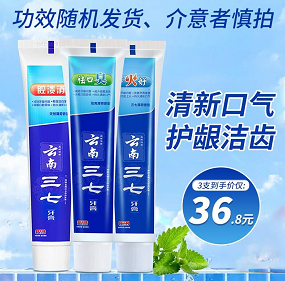 22.8元包邮！云南三七牙膏120g *3支