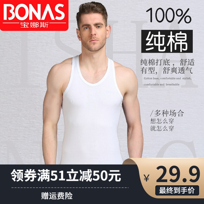 宝娜斯 BONAS 男士背心纯棉2件