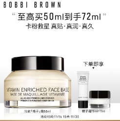 390元包邮！芭比波朗 妆前柔润橘子面霜50ml+赠同款面霜22ml
