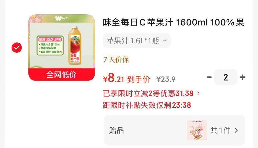 苹果汁1.6L限时立减，买2赠900ml