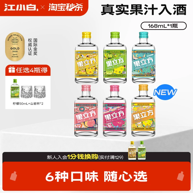 江小白果立方甜酒168ml×4