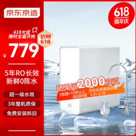 739元包邮！京东京造 零陈水净水器 家用净水机500G