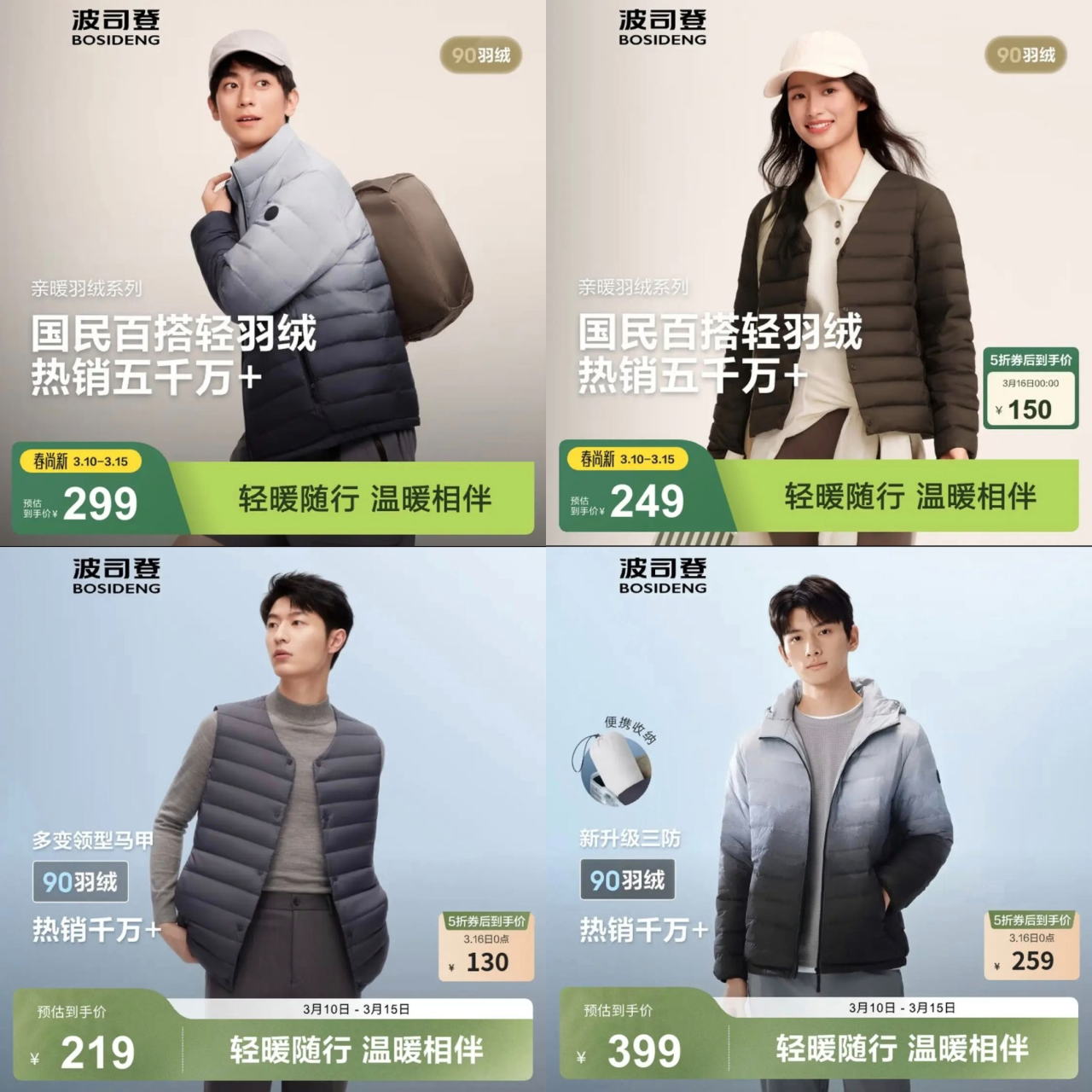 JD波司登羽绒服专场：立领款低至229元，轻薄马甲129元起
