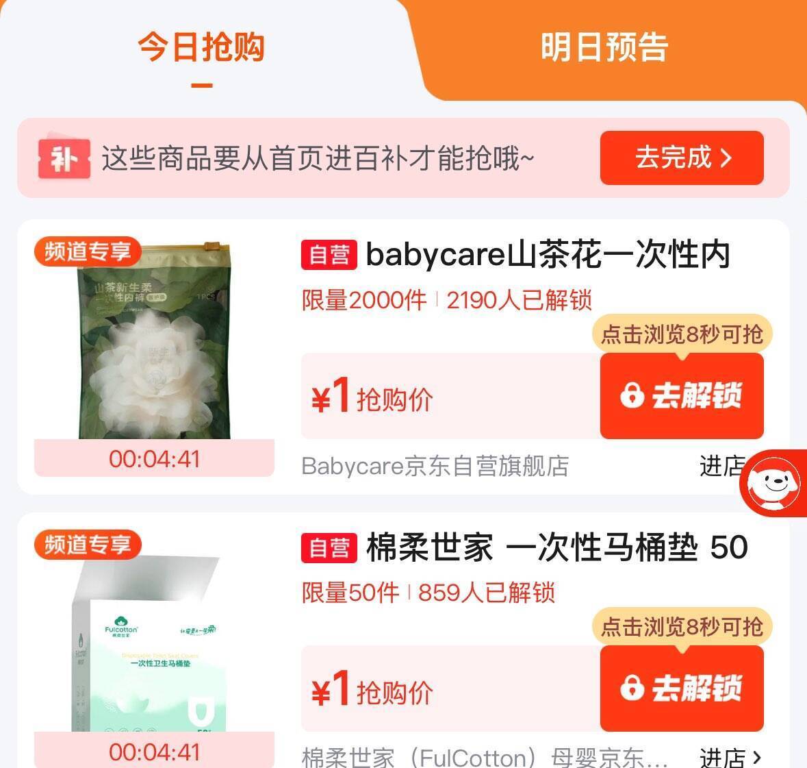 美妆秒杀：百亿补贴超级加倍补1元
