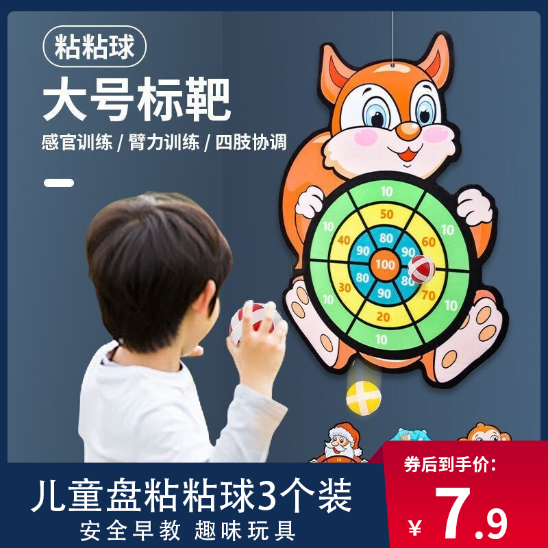 【JD旗舰店】儿童吸盘 粘粘球 飞镖镖靶 随机发1款 3个球