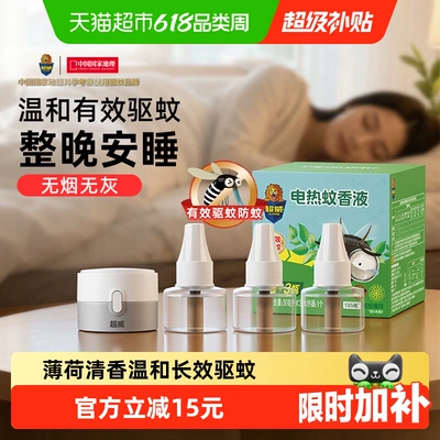 【下拉领优惠】超威电蚊香液驱蚊防蚊家用雨后薄荷3瓶1器