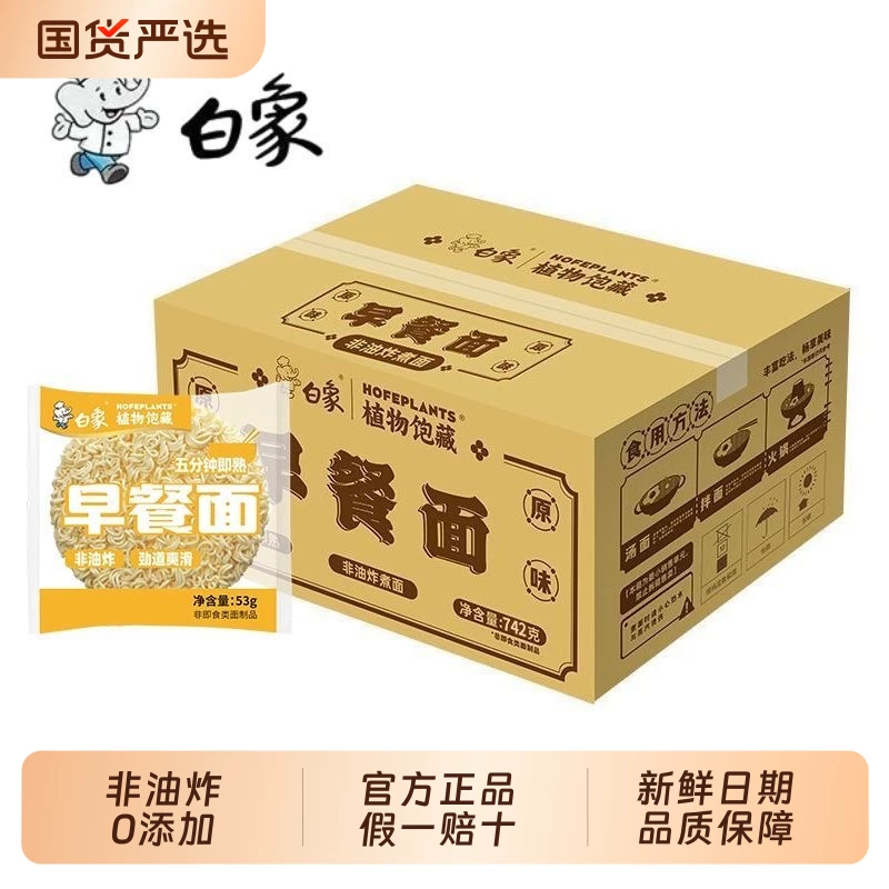 白象早餐面整箱袋装53g*14袋非油炸方便面0添加待煮速食面无料包