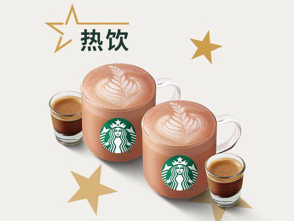 星巴克双杯热饮兑换券，券后价仅需53.90元