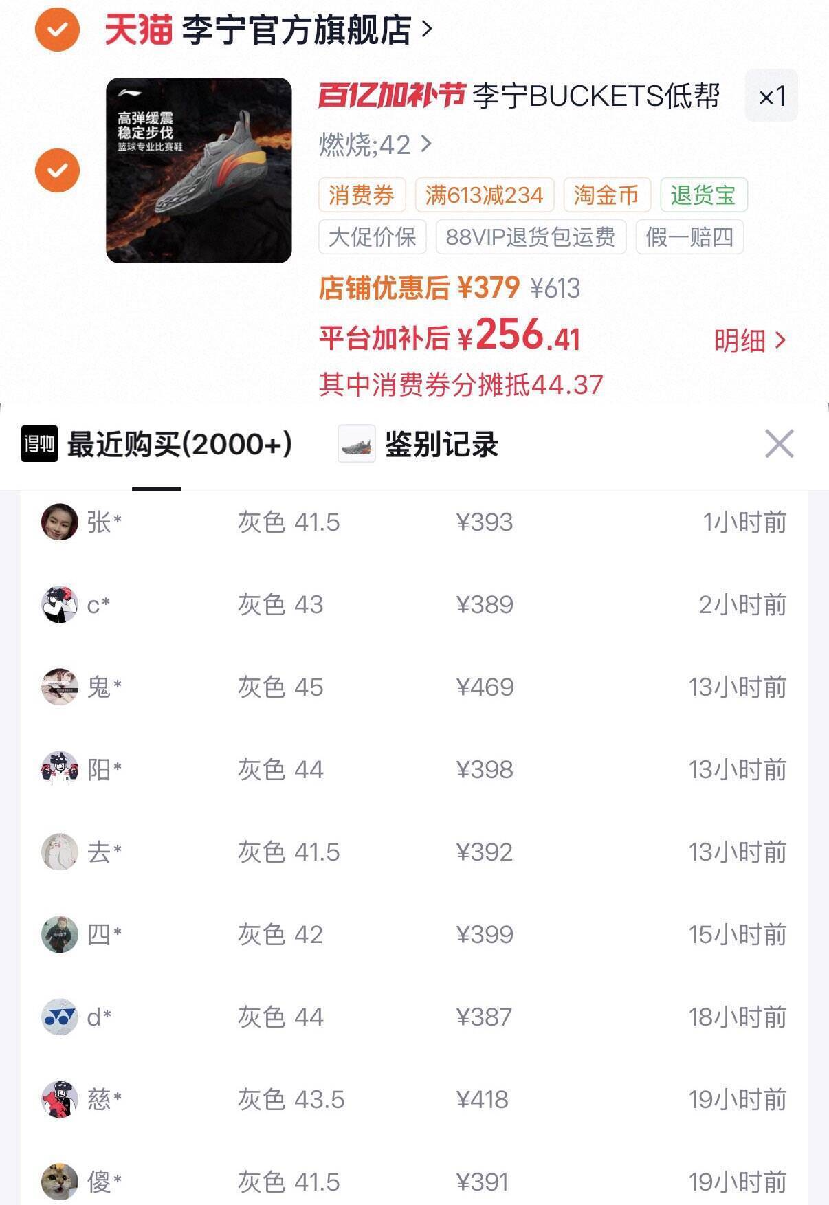 李宁巴特勒Buckets补货！消费券叠加淘金币到手256元