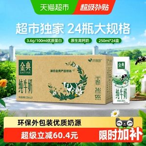 【中秋礼盒】【下拉享优惠】伊利金典纯牛奶250ml*24盒整箱7月产