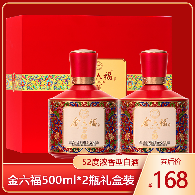 【中国福酒】金六福 福财 52度浓香型白酒 500ml*2瓶礼盒装