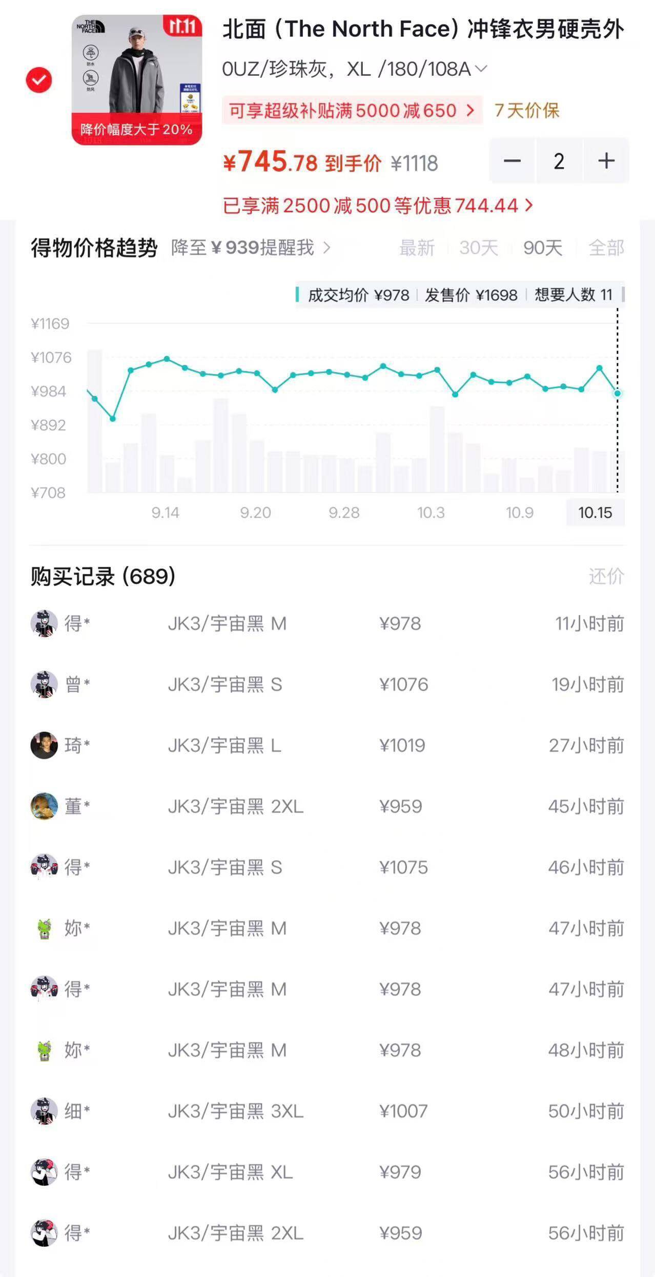 北面冲锋衣硬壳外套到手656元，得物价959元