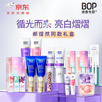 京东 郝熠然亮白熠熠礼盒 享明星周边专属好礼