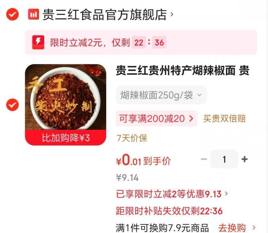 京东特价：领4.9-4元限时券