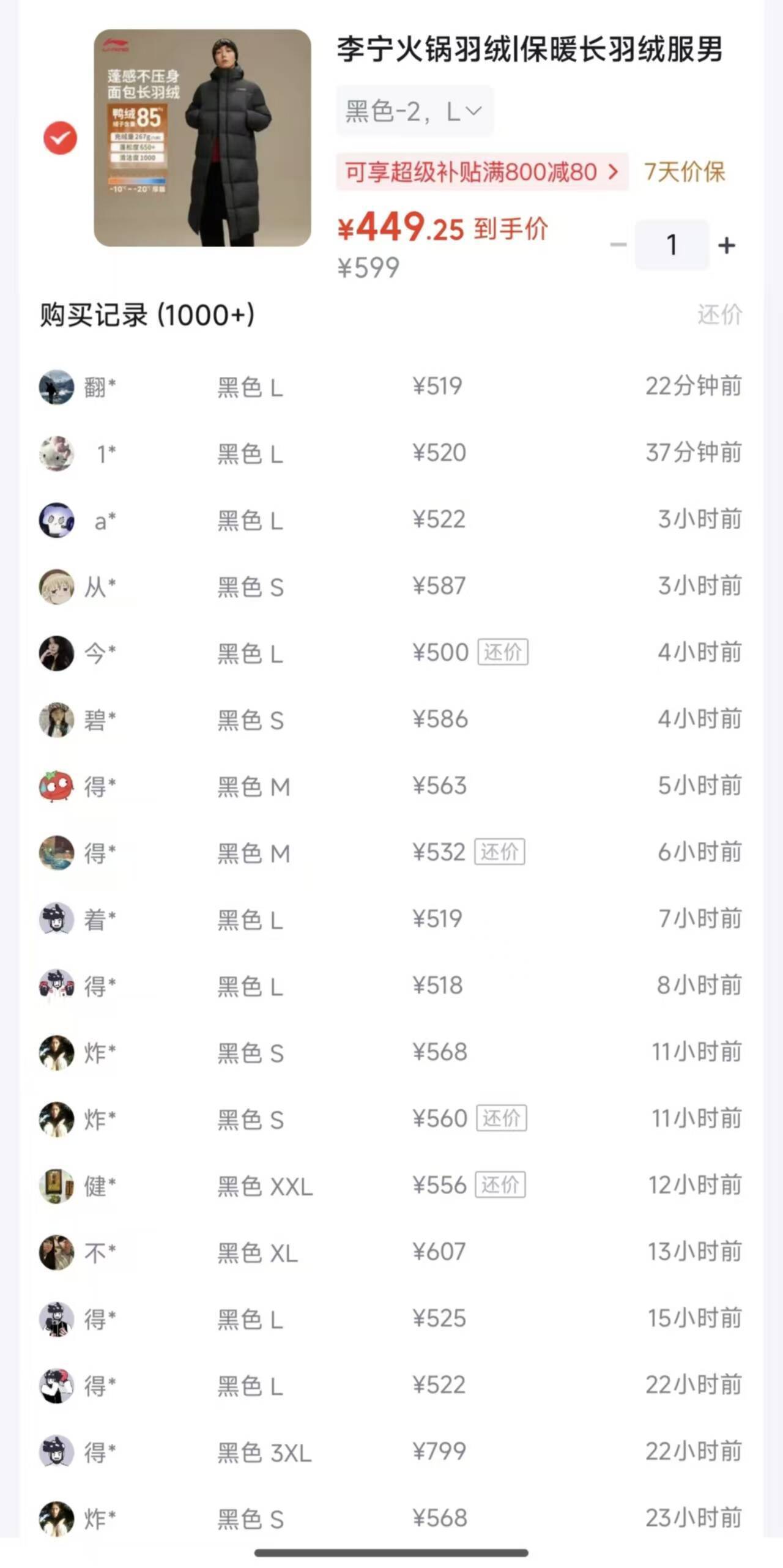 李宁火锅羽绒服到手价449元