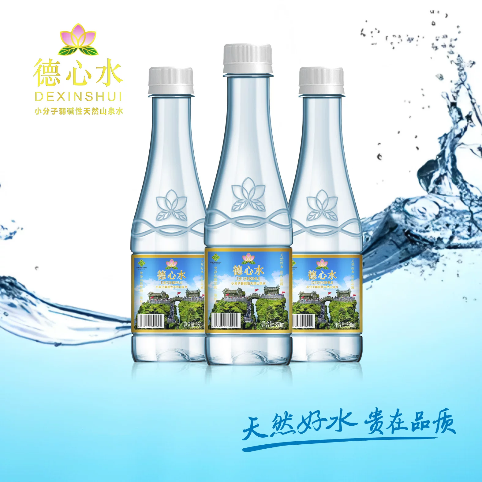 德心水小分子弱碱天然山泉350ml*12