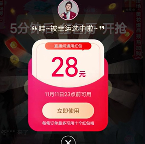 李佳琦红包雨&所有女生的衣橱直播间红包雨来袭