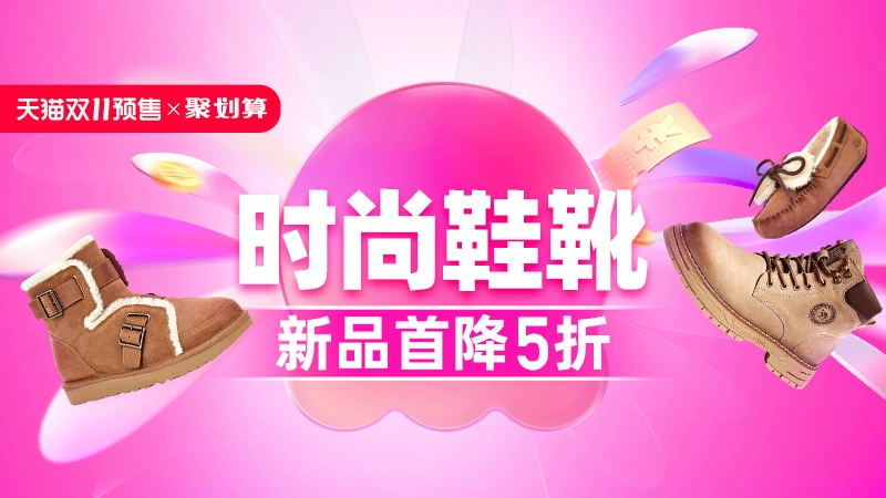 天猫 时尚鞋靴